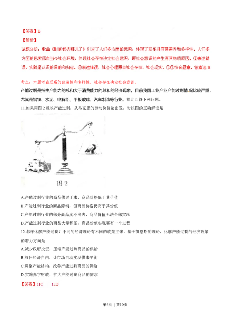 2014年高考政治试卷（四川）（解析卷）_政治历年高考真题_新&middot;Word版2008-2025&middot;高考政治真题_政治（按年份分类）2008-2025_2014&middot;政治高考真题