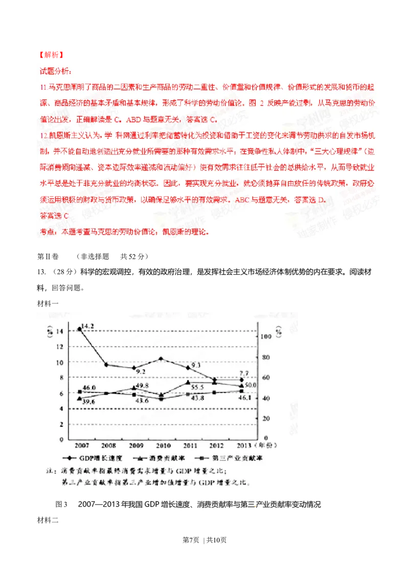 2014年高考政治试卷（四川）（解析卷）_政治历年高考真题_新&middot;Word版2008-2025&middot;高考政治真题_政治（按年份分类）2008-2025_2014&middot;政治高考真题