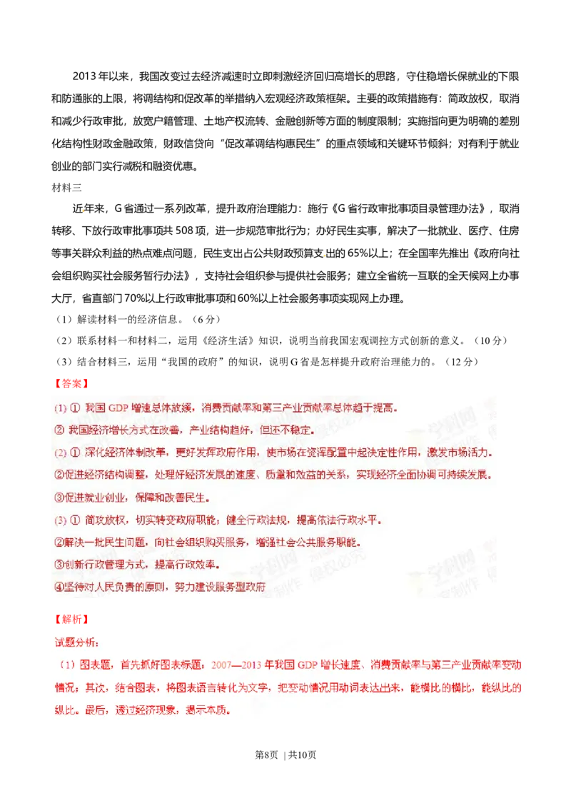 2014年高考政治试卷（四川）（解析卷）_政治历年高考真题_新&middot;Word版2008-2025&middot;高考政治真题_政治（按年份分类）2008-2025_2014&middot;政治高考真题