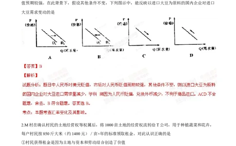 2014年高考政治试卷（四川）（解析卷）_政治历年高考真题_新&middot;Word版2008-2025&middot;高考政治真题_政治（按年份分类）2008-2025_2014&middot;政治高考真题