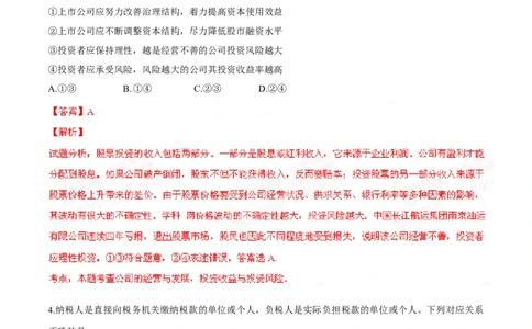 2014年高考政治试卷（四川）（解析卷）_政治历年高考真题_新&middot;Word版2008-2025&middot;高考政治真题_政治（按年份分类）2008-2025_2014&middot;政治高考真题