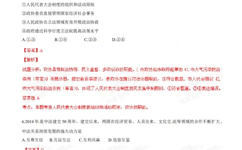2014年高考政治试卷（四川）（解析卷）_政治历年高考真题_新&middot;Word版2008-2025&middot;高考政治真题_政治（按年份分类）2008-2025_2014&middot;政治高考真题