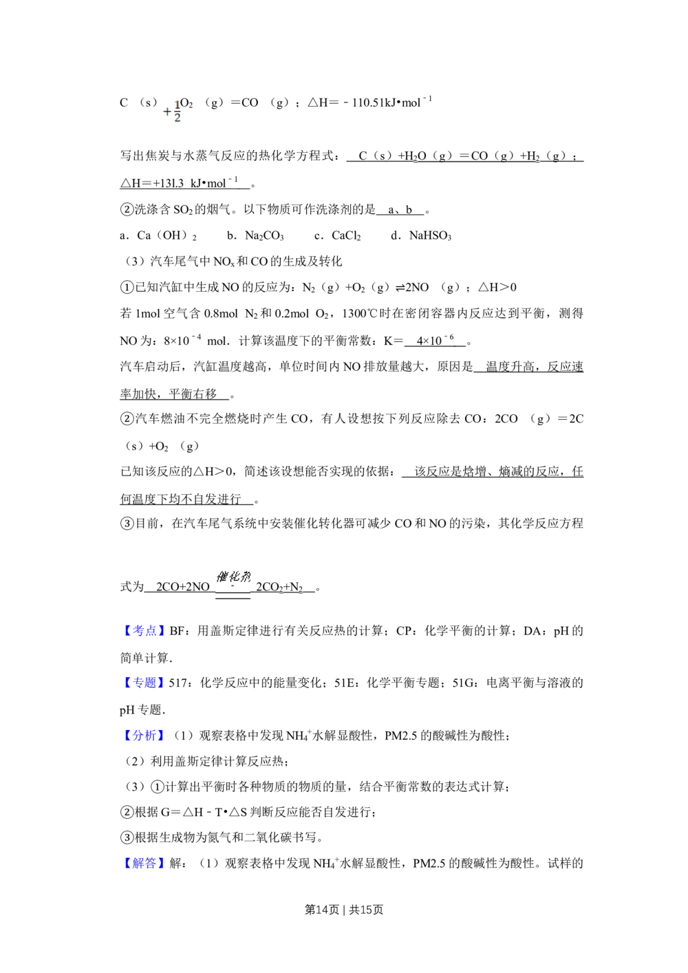 2013年高考化学试卷（天津）（解析卷）_历年高考真题合集_化学历年高考真题_新&middot;Word版2008-2025&middot;高考化学真题_化学（按试卷类型分类）2008-2025_自主命题卷&middot;化学（2008-2025）