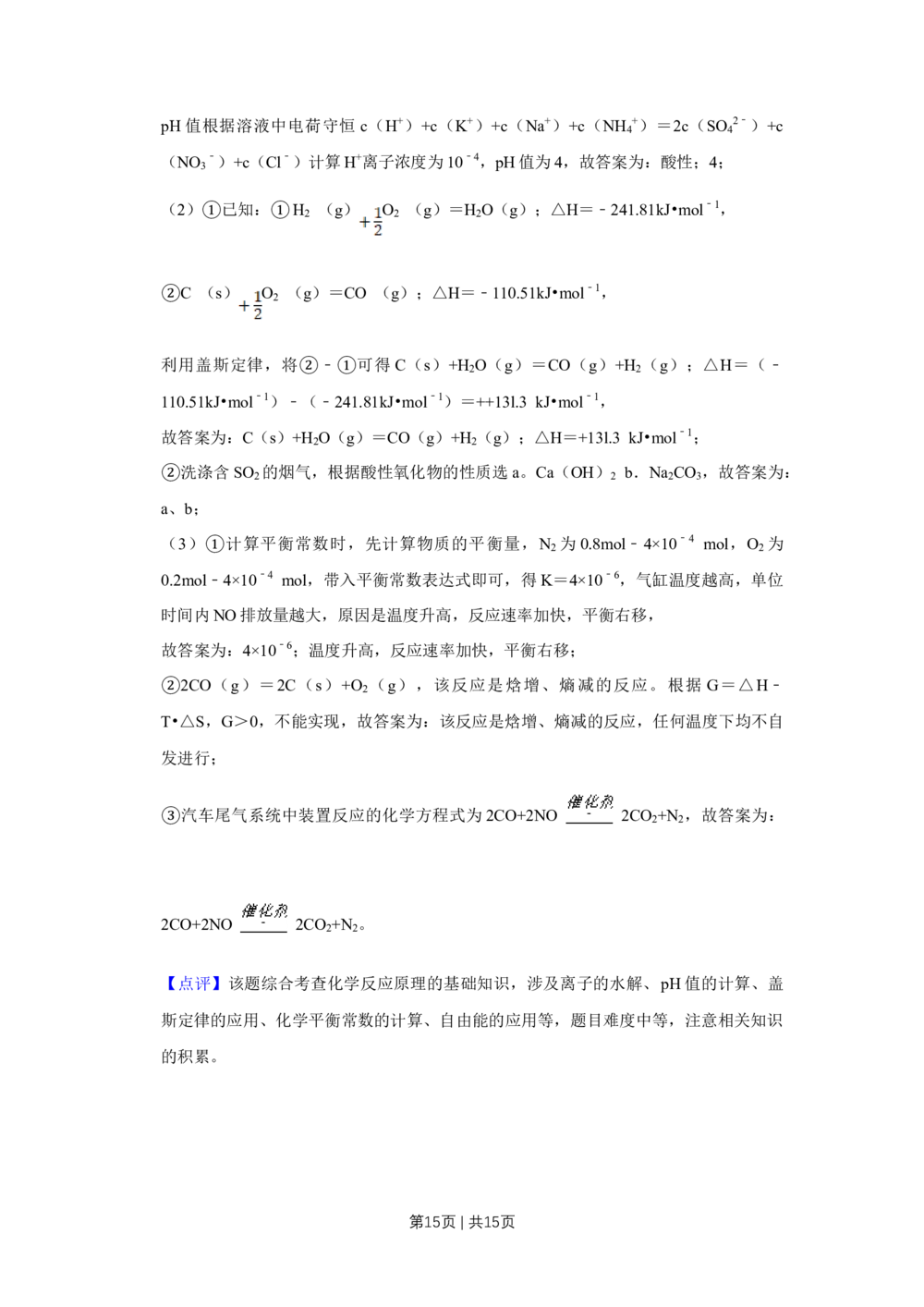 2013年高考化学试卷（天津）（解析卷）_历年高考真题合集_化学历年高考真题_新&middot;Word版2008-2025&middot;高考化学真题_化学（按试卷类型分类）2008-2025_自主命题卷&middot;化学（2008-2025）