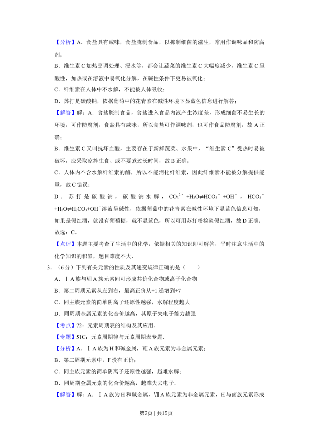 2013年高考化学试卷（天津）（解析卷）_历年高考真题合集_化学历年高考真题_新&middot;Word版2008-2025&middot;高考化学真题_化学（按试卷类型分类）2008-2025_自主命题卷&middot;化学（2008-2025）