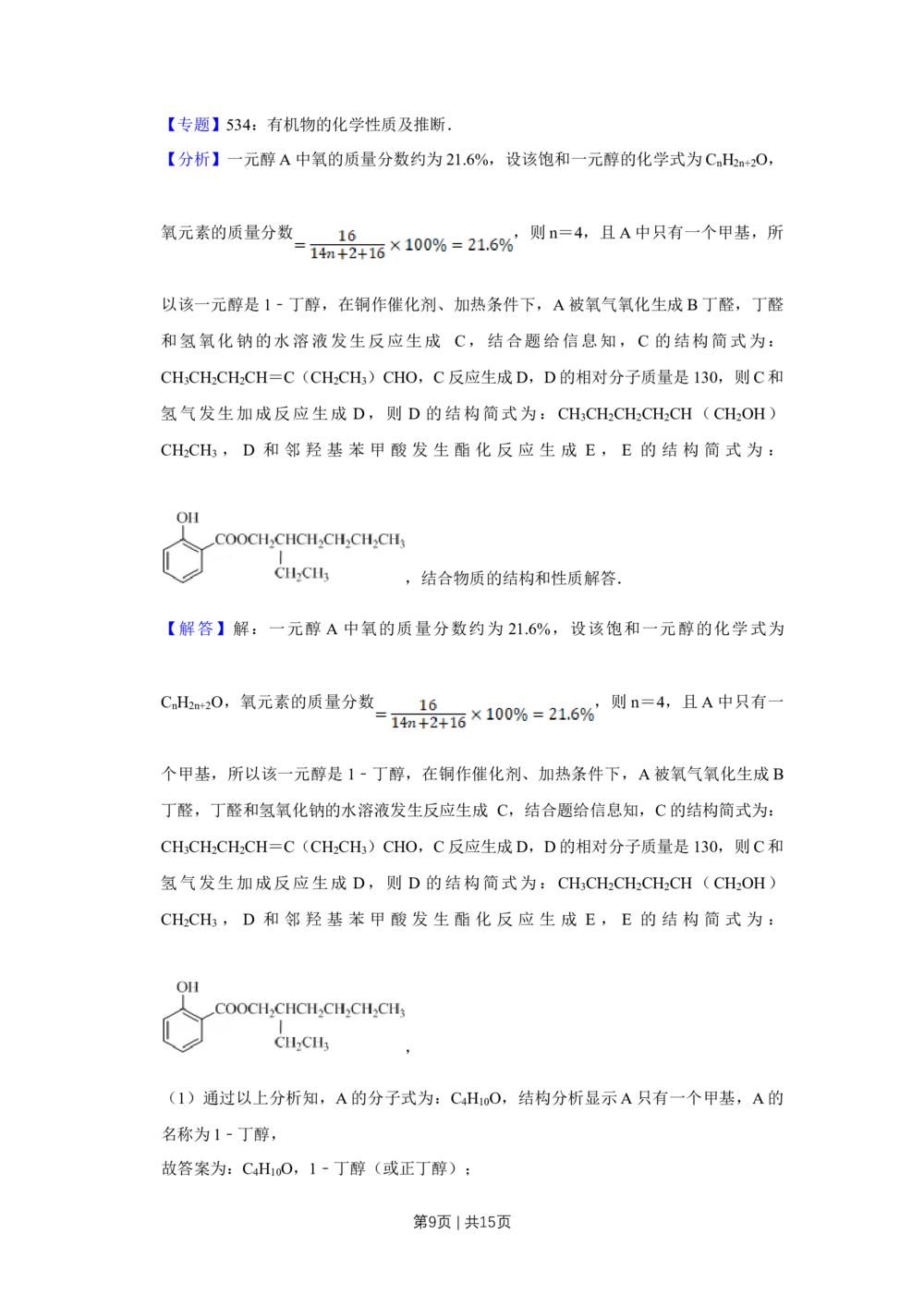 2013年高考化学试卷（天津）（解析卷）_历年高考真题合集_化学历年高考真题_新&middot;Word版2008-2025&middot;高考化学真题_化学（按试卷类型分类）2008-2025_自主命题卷&middot;化学（2008-2025）