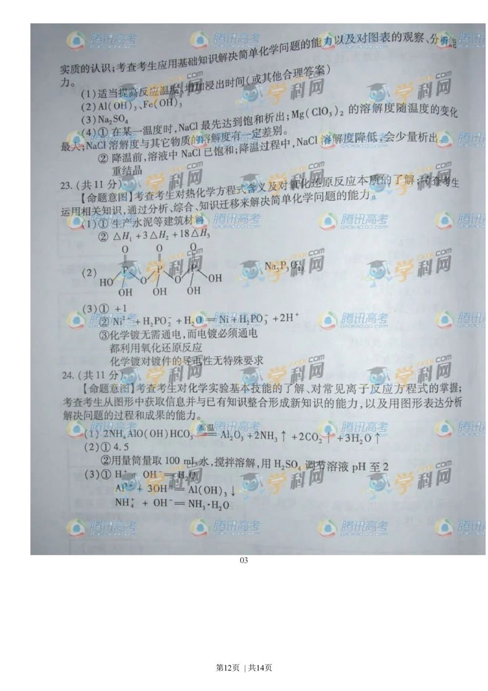 2009年高考化学试卷（广东）（解析卷）_历年高考真题合集_化学历年高考真题_新&middot;Word版2008-2025&middot;高考化学真题_化学（按年份分类）2008-2025_2009&middot;高考化学真题