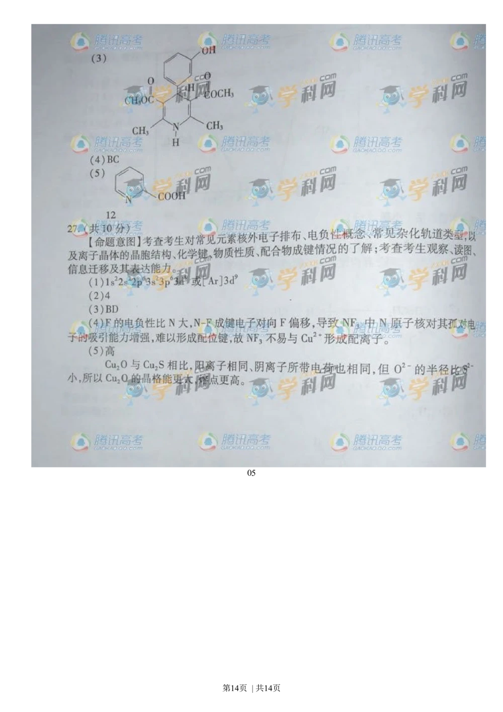 2009年高考化学试卷（广东）（解析卷）_历年高考真题合集_化学历年高考真题_新&middot;Word版2008-2025&middot;高考化学真题_化学（按年份分类）2008-2025_2009&middot;高考化学真题