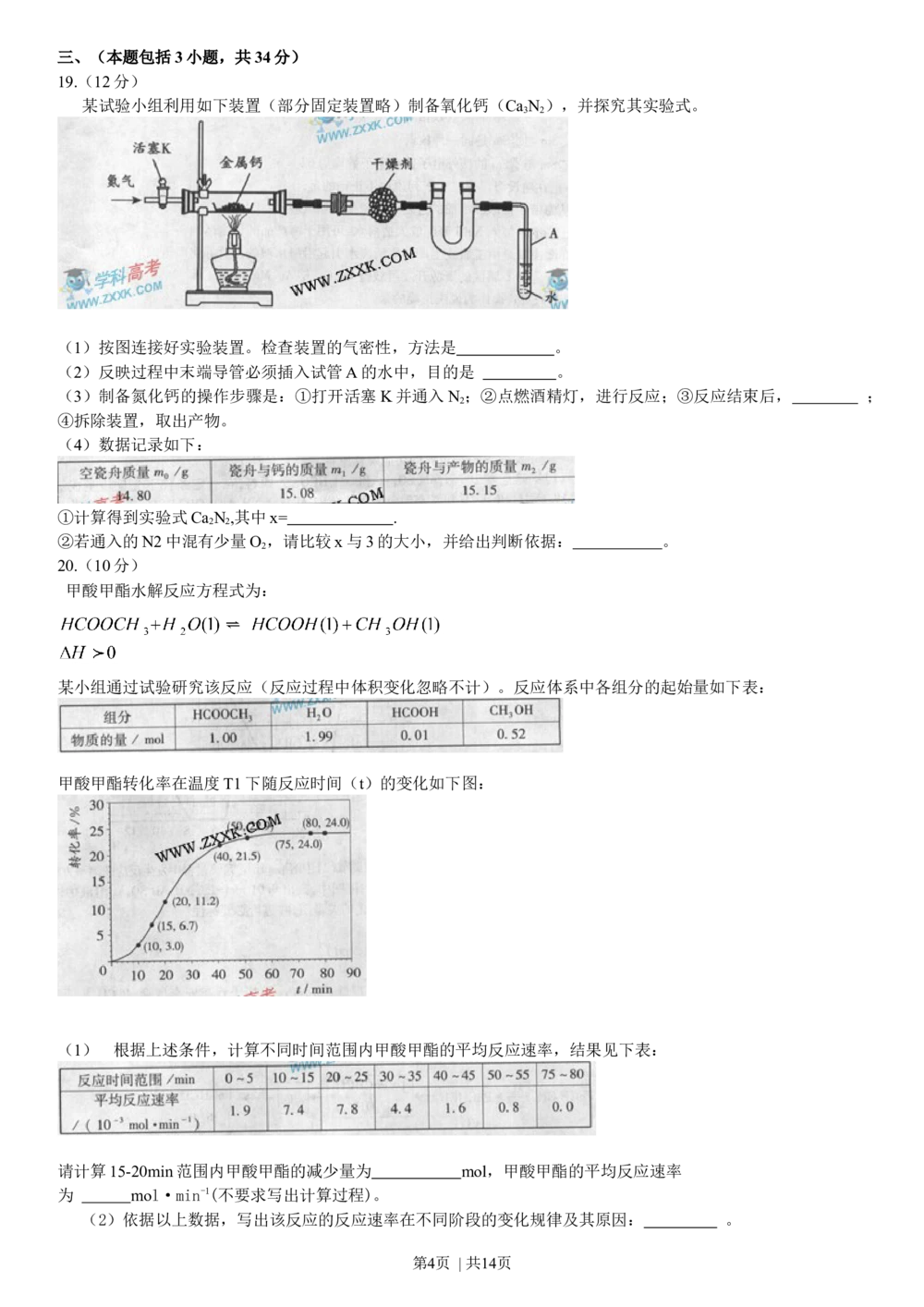2009年高考化学试卷（广东）（解析卷）_历年高考真题合集_化学历年高考真题_新&middot;Word版2008-2025&middot;高考化学真题_化学（按年份分类）2008-2025_2009&middot;高考化学真题