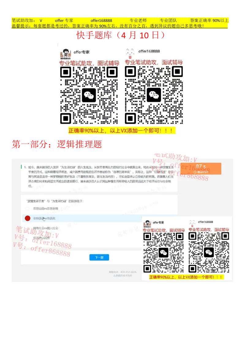快手题库（4月10日）_2025春招题库汇总_十大行测题库_2023年十大热门题库更新中_03、赛码汇总_2024快手8月更新_快手题库（4月10日）等多个文件