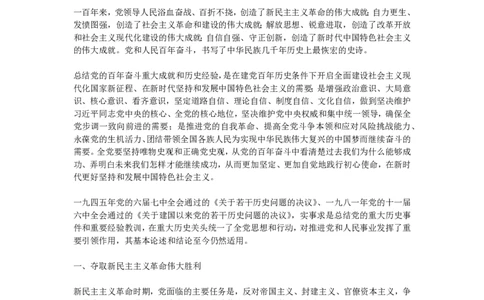 中共中央关于党的百年奋斗重大成_三桶油_中海油_中海油笔试_8、时政（全年持续更新）_2023时政全年持续更新_重要会议及文件_其他会议及文件重要内容+题库及答案