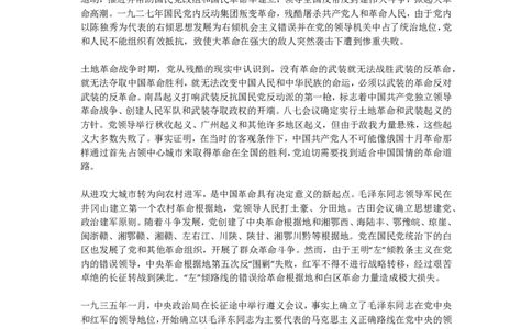中共中央关于党的百年奋斗重大成_三桶油_中海油_中海油笔试_8、时政（全年持续更新）_2023时政全年持续更新_重要会议及文件_其他会议及文件重要内容+题库及答案