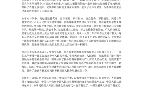 中共中央关于党的百年奋斗重大成_三桶油_中海油_中海油笔试_8、时政（全年持续更新）_2023时政全年持续更新_重要会议及文件_其他会议及文件重要内容+题库及答案