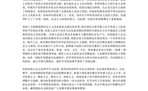 中共中央关于党的百年奋斗重大成_三桶油_中海油_中海油笔试_8、时政（全年持续更新）_2023时政全年持续更新_重要会议及文件_其他会议及文件重要内容+题库及答案