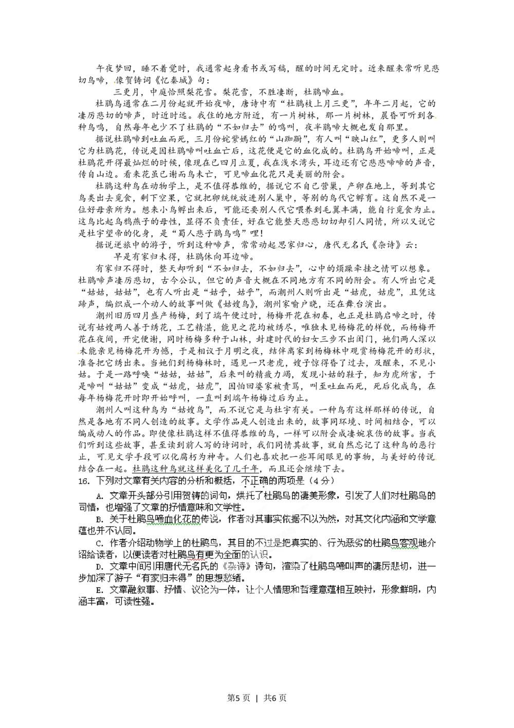 2012年高考语文试卷（湖北）（空白卷）_语文历年高考真题_新&middot;PDF版2008-2025&middot;高考语文真题_语文（按年份分类）2008-2025_2012&middot;语文高考真题