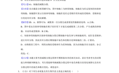 2013年高考生物试卷（天津）（解析卷）_生物历年高考真题_新&middot;Word版2008-2025&middot;高考生物真题_生物（按年份分类）2008-2025_2013&middot;高考生物真题