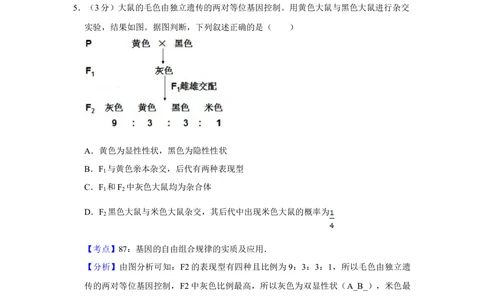 2013年高考生物试卷（天津）（解析卷）_生物历年高考真题_新&middot;Word版2008-2025&middot;高考生物真题_生物（按年份分类）2008-2025_2013&middot;高考生物真题