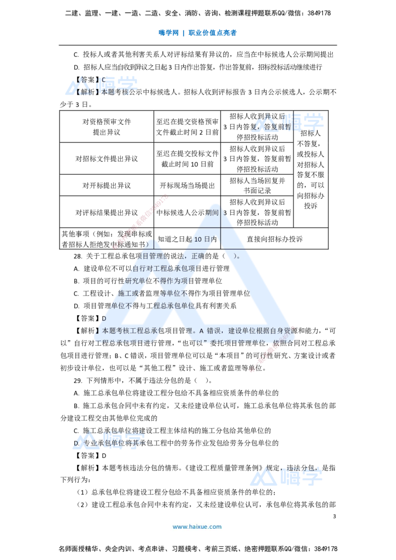 13.2025陈印-五年真题解析-2020年真题-单项选择题2_2026年一建法规_2025年一建法规SVIP_03-习题精析✿实战特训✿模考通关_04-法规《五年真题解析》刘颖HX_讲义