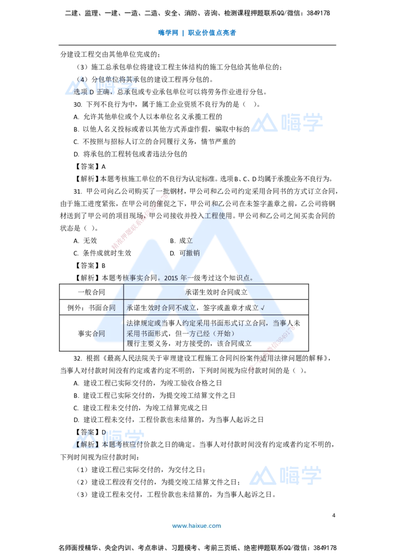 13.2025陈印-五年真题解析-2020年真题-单项选择题2_2026年一建法规_2025年一建法规SVIP_03-习题精析✿实战特训✿模考通关_04-法规《五年真题解析》刘颖HX_讲义