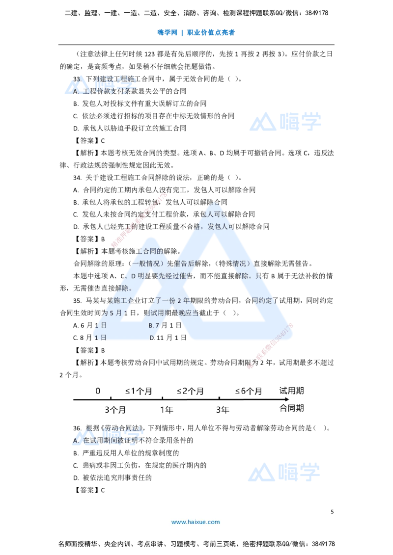 13.2025陈印-五年真题解析-2020年真题-单项选择题2_2026年一建法规_2025年一建法规SVIP_03-习题精析✿实战特训✿模考通关_04-法规《五年真题解析》刘颖HX_讲义