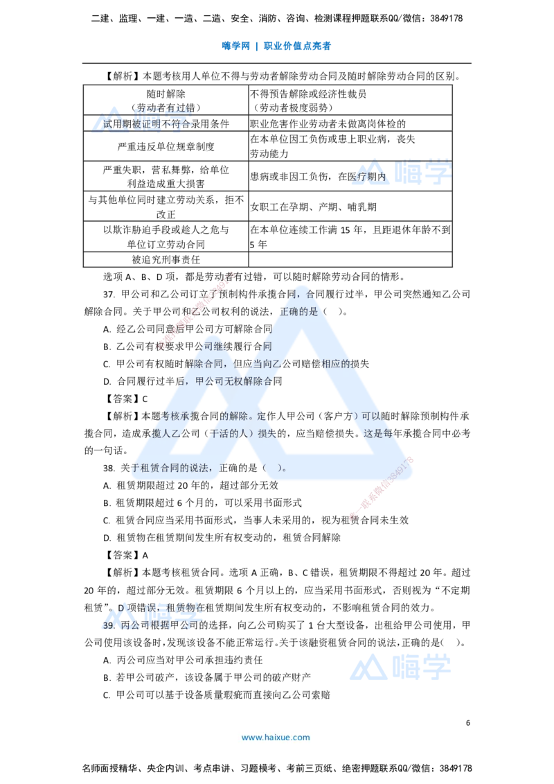 13.2025陈印-五年真题解析-2020年真题-单项选择题2_2026年一建法规_2025年一建法规SVIP_03-习题精析✿实战特训✿模考通关_04-法规《五年真题解析》刘颖HX_讲义