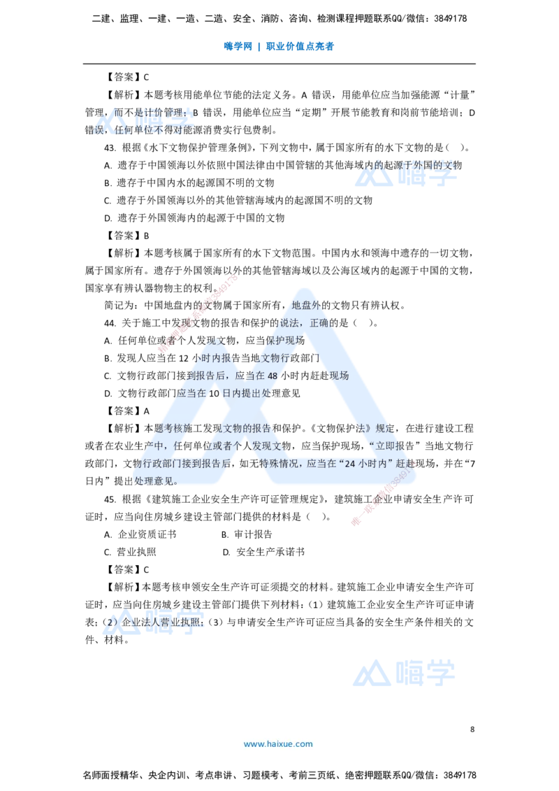 13.2025陈印-五年真题解析-2020年真题-单项选择题2_2026年一建法规_2025年一建法规SVIP_03-习题精析✿实战特训✿模考通关_04-法规《五年真题解析》刘颖HX_讲义