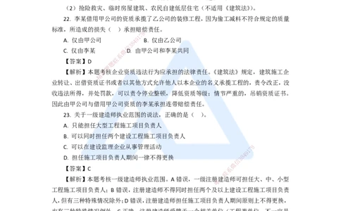 13.2025陈印-五年真题解析-2020年真题-单项选择题2_2026年一建法规_2025年一建法规SVIP_03-习题精析✿实战特训✿模考通关_04-法规《五年真题解析》刘颖HX_讲义