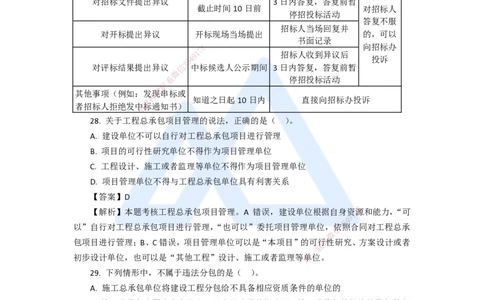 13.2025陈印-五年真题解析-2020年真题-单项选择题2_2026年一建法规_2025年一建法规SVIP_03-习题精析✿实战特训✿模考通关_04-法规《五年真题解析》刘颖HX_讲义