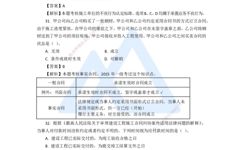 13.2025陈印-五年真题解析-2020年真题-单项选择题2_2026年一建法规_2025年一建法规SVIP_03-习题精析✿实战特训✿模考通关_04-法规《五年真题解析》刘颖HX_讲义