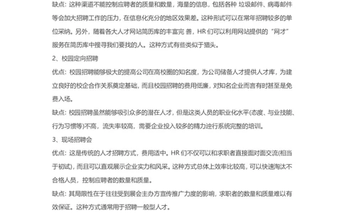 招募渠道有哪些，各种渠道的优缺点_2025春招题库汇总_银行题库-1_银行全套上岸资料_500套面试话术_06常用招聘渠道