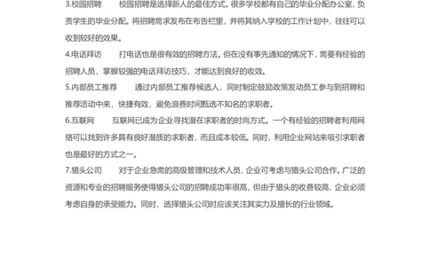 招募渠道有哪些，各种渠道的优缺点_2025春招题库汇总_银行题库-1_银行全套上岸资料_500套面试话术_06常用招聘渠道