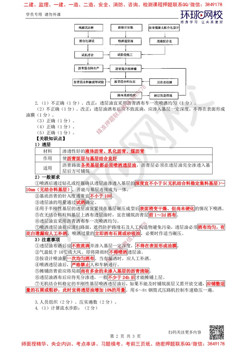 14.2025一建公路案例带刷-案例14_2026年一级建造师_2026年一建公路_2025年一建公路SVIP_04-冲刺串讲✿考点强化✿小灶集训_19-公路《案例带刷班》安国庆HQ