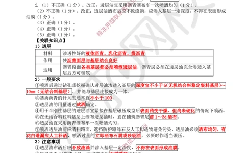 14.2025一建公路案例带刷-案例14_2026年一级建造师_2026年一建公路_2025年一建公路SVIP_04-冲刺串讲✿考点强化✿小灶集训_19-公路《案例带刷班》安国庆HQ