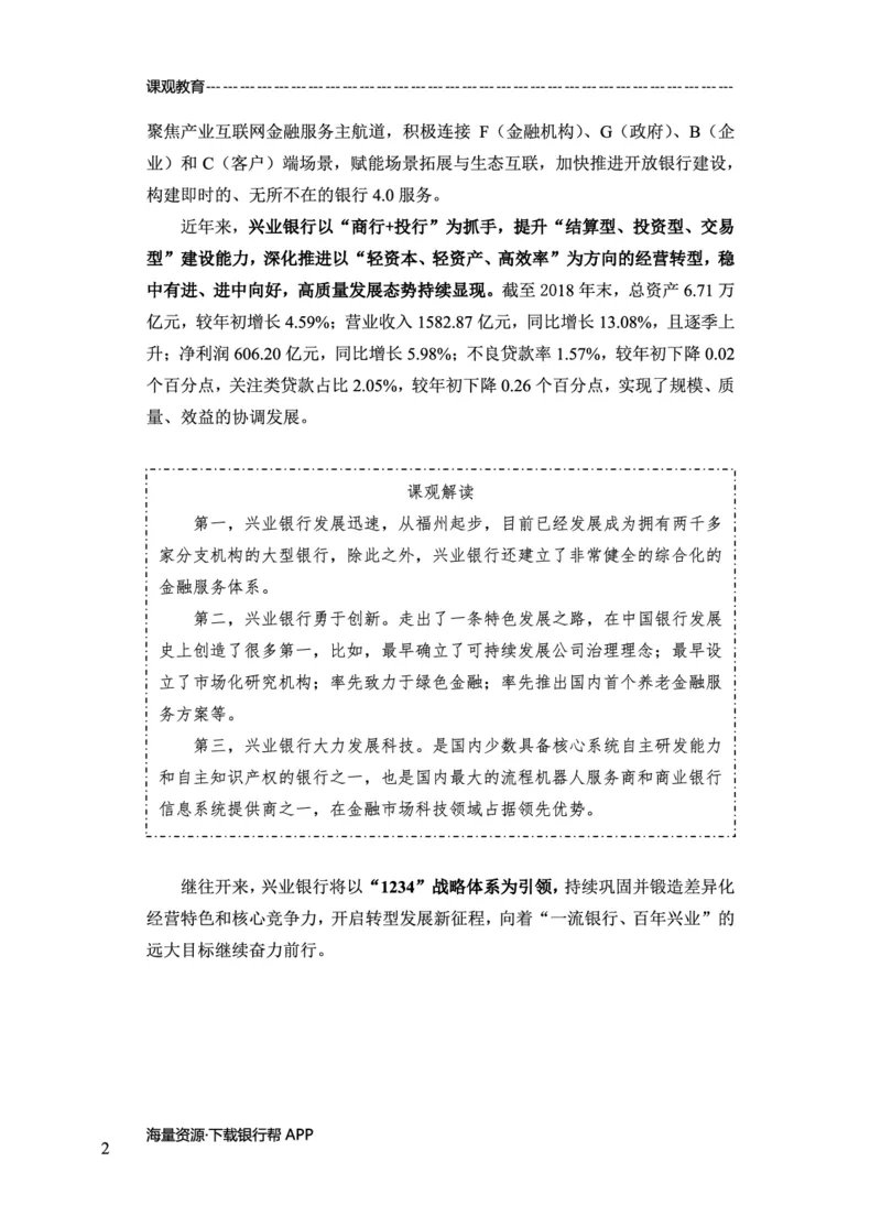 兴业银行赠送资料_2025春招题库汇总_十大行测题库_2023年十大热门题库更新中_09、易考汇总_银行面试_02面试题本题库讲师版带答案_商业银行面试资料-12家股份制银行特色知识资料-PDF(1)