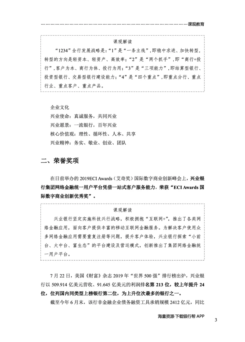 兴业银行赠送资料_2025春招题库汇总_十大行测题库_2023年十大热门题库更新中_09、易考汇总_银行面试_02面试题本题库讲师版带答案_商业银行面试资料-12家股份制银行特色知识资料-PDF(1)