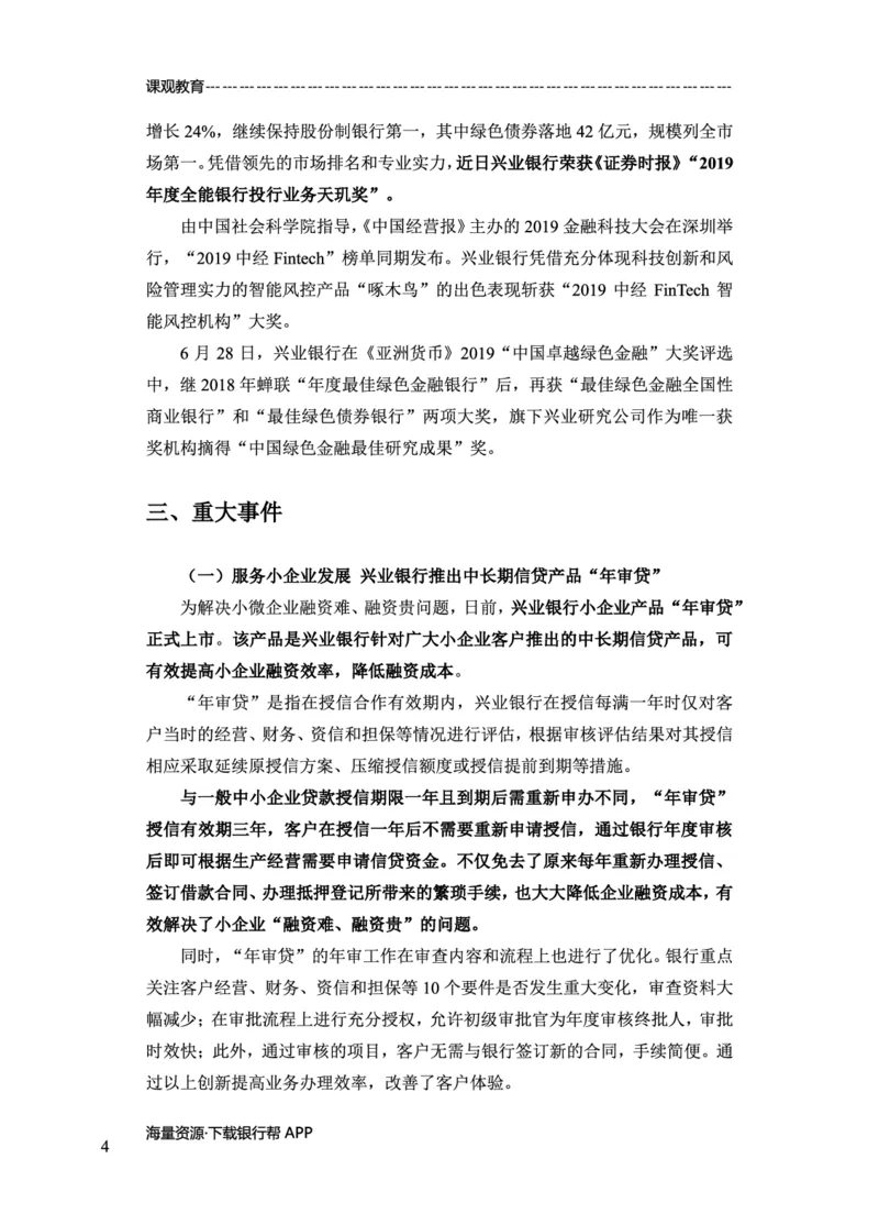 兴业银行赠送资料_2025春招题库汇总_十大行测题库_2023年十大热门题库更新中_09、易考汇总_银行面试_02面试题本题库讲师版带答案_商业银行面试资料-12家股份制银行特色知识资料-PDF(1)