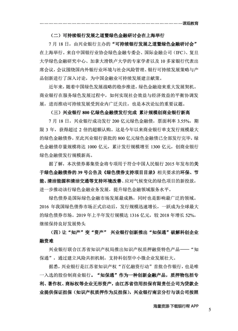 兴业银行赠送资料_2025春招题库汇总_十大行测题库_2023年十大热门题库更新中_09、易考汇总_银行面试_02面试题本题库讲师版带答案_商业银行面试资料-12家股份制银行特色知识资料-PDF(1)