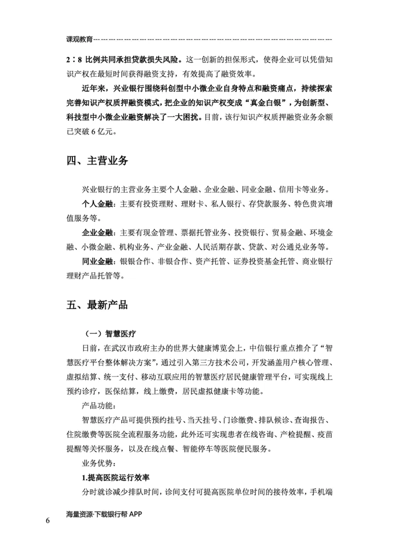 兴业银行赠送资料_2025春招题库汇总_十大行测题库_2023年十大热门题库更新中_09、易考汇总_银行面试_02面试题本题库讲师版带答案_商业银行面试资料-12家股份制银行特色知识资料-PDF(1)