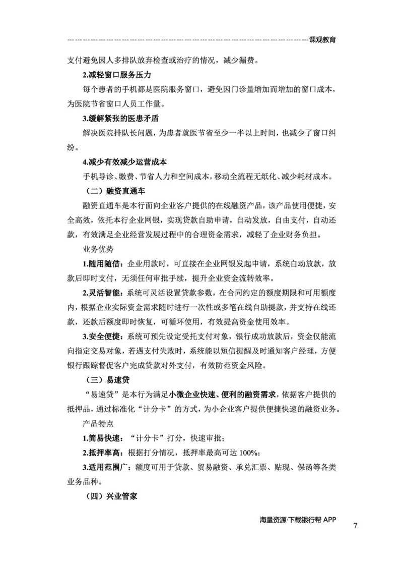 兴业银行赠送资料_2025春招题库汇总_十大行测题库_2023年十大热门题库更新中_09、易考汇总_银行面试_02面试题本题库讲师版带答案_商业银行面试资料-12家股份制银行特色知识资料-PDF(1)