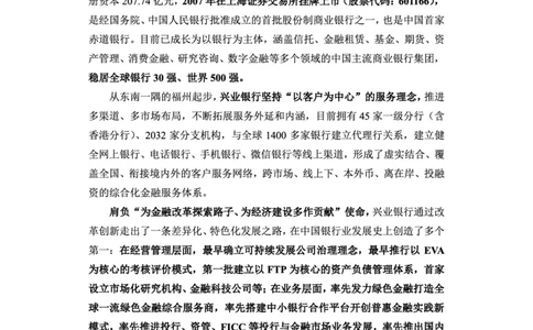 兴业银行赠送资料_2025春招题库汇总_十大行测题库_2023年十大热门题库更新中_09、易考汇总_银行面试_02面试题本题库讲师版带答案_商业银行面试资料-12家股份制银行特色知识资料-PDF(1)