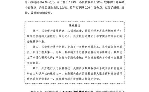 兴业银行赠送资料_2025春招题库汇总_十大行测题库_2023年十大热门题库更新中_09、易考汇总_银行面试_02面试题本题库讲师版带答案_商业银行面试资料-12家股份制银行特色知识资料-PDF(1)