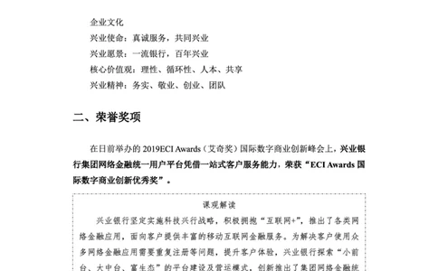 兴业银行赠送资料_2025春招题库汇总_十大行测题库_2023年十大热门题库更新中_09、易考汇总_银行面试_02面试题本题库讲师版带答案_商业银行面试资料-12家股份制银行特色知识资料-PDF(1)
