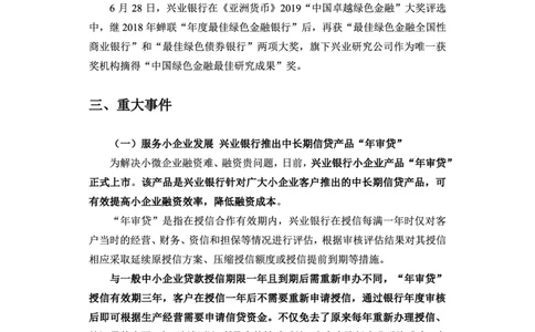 兴业银行赠送资料_2025春招题库汇总_十大行测题库_2023年十大热门题库更新中_09、易考汇总_银行面试_02面试题本题库讲师版带答案_商业银行面试资料-12家股份制银行特色知识资料-PDF(1)