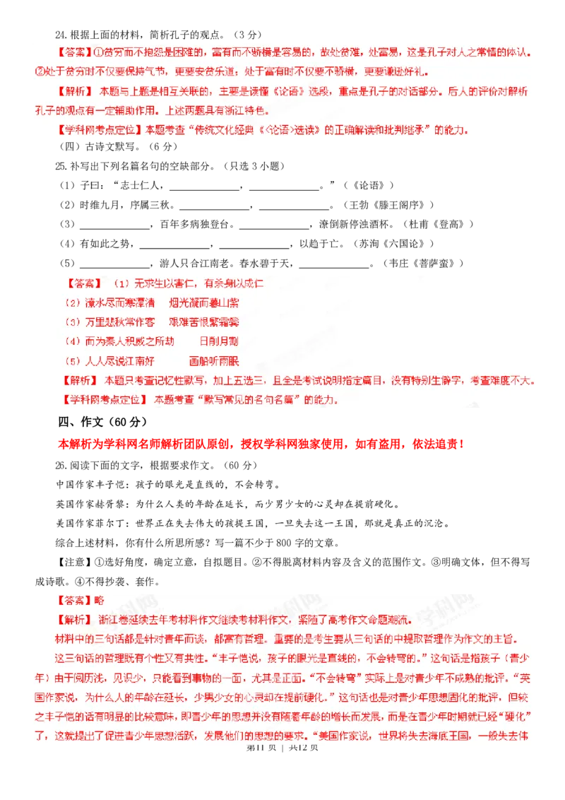 2013年高考语文试卷（浙江）（解析卷）_语文历年高考真题_新&middot;PDF版2008-2025&middot;高考语文真题_语文（按年份分类）2008-2025_2013&middot;语文高考真题