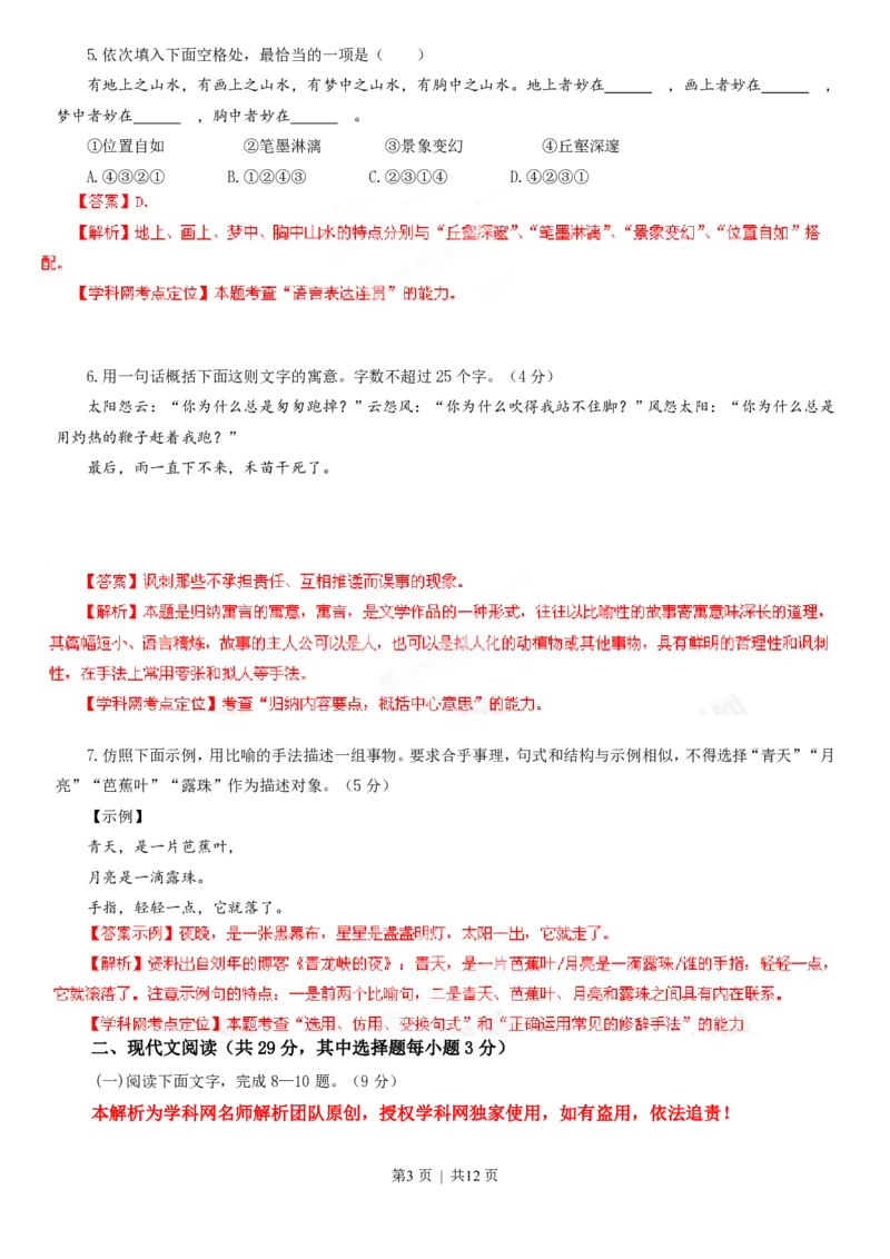2013年高考语文试卷（浙江）（解析卷）_语文历年高考真题_新&middot;PDF版2008-2025&middot;高考语文真题_语文（按年份分类）2008-2025_2013&middot;语文高考真题