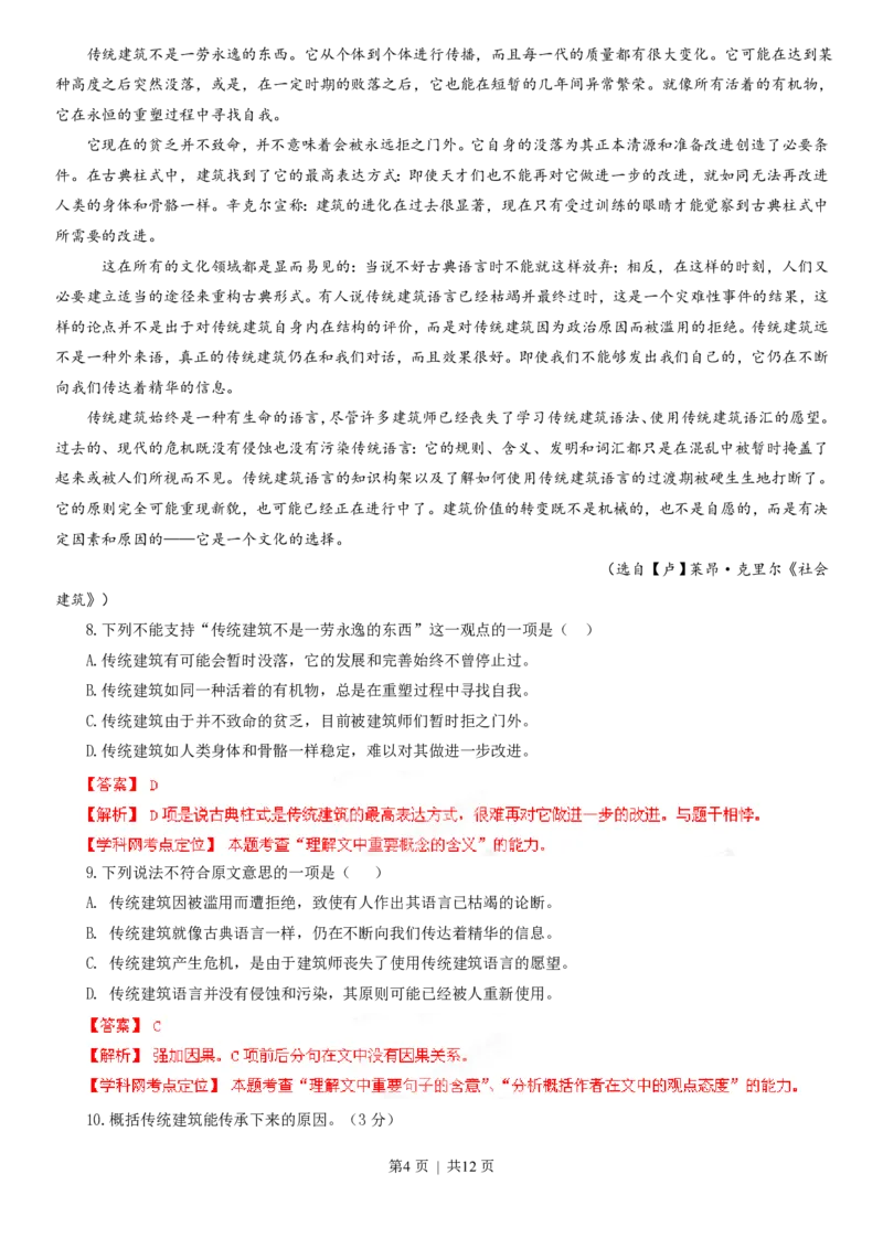 2013年高考语文试卷（浙江）（解析卷）_语文历年高考真题_新&middot;PDF版2008-2025&middot;高考语文真题_语文（按年份分类）2008-2025_2013&middot;语文高考真题