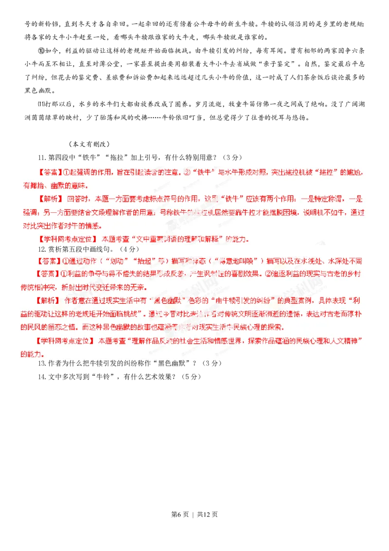2013年高考语文试卷（浙江）（解析卷）_语文历年高考真题_新&middot;PDF版2008-2025&middot;高考语文真题_语文（按年份分类）2008-2025_2013&middot;语文高考真题