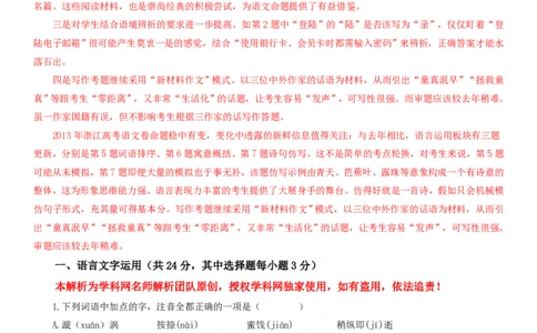 2013年高考语文试卷（浙江）（解析卷）_语文历年高考真题_新&middot;PDF版2008-2025&middot;高考语文真题_语文（按年份分类）2008-2025_2013&middot;语文高考真题