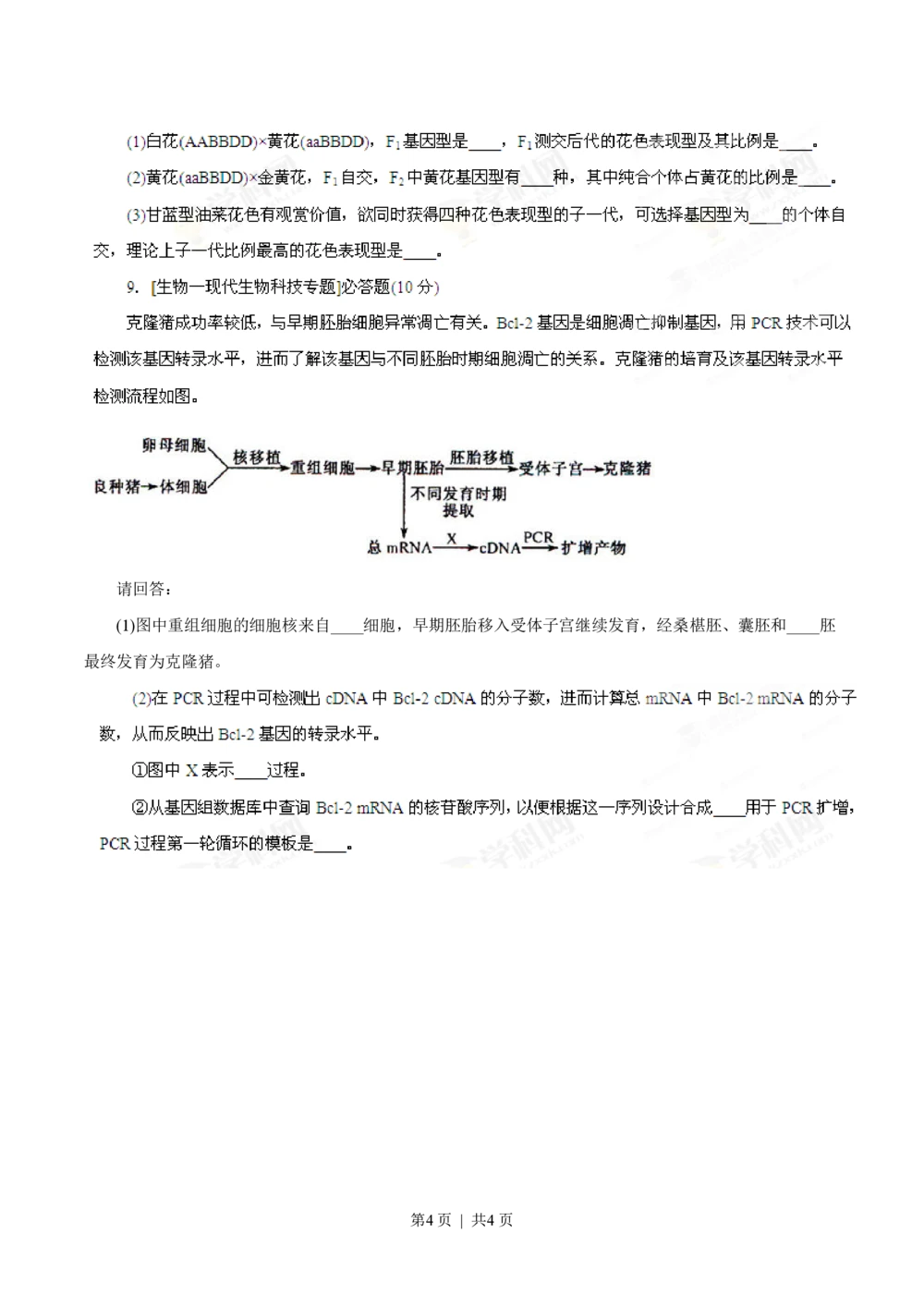 2013年高考生物试卷（福建）（空白卷）_生物历年高考真题_新&middot;PDF版2008-2025&middot;高考生物真题_生物（按试卷类型分类）2008-2025_自主命题卷&middot;生物（2008-2025）