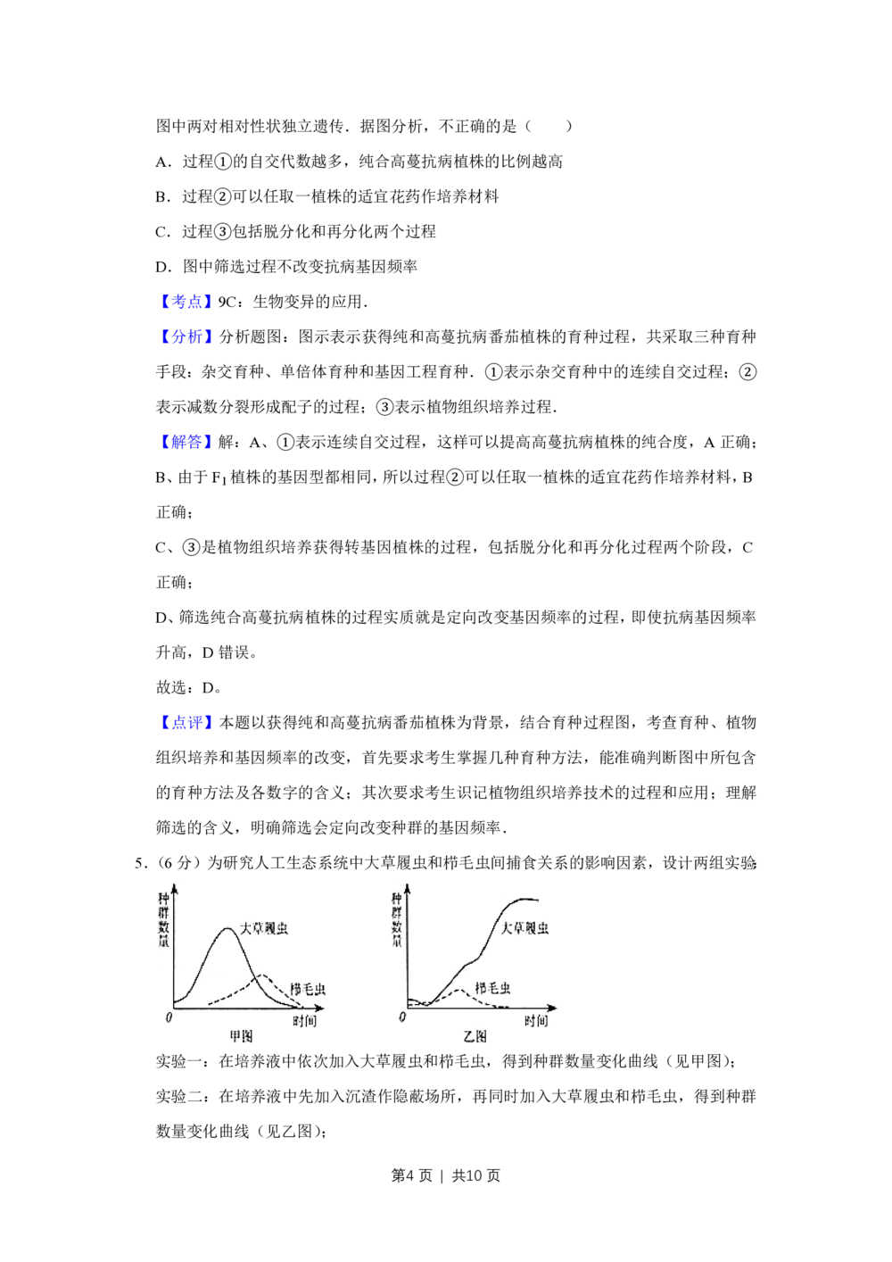 2008年高考生物试卷（天津）（解析卷）_生物历年高考真题_新&middot;PDF版2008-2025&middot;高考生物真题_生物（按省份分类）2008-2025_2008-2024&middot;（天津）生物高考真题
